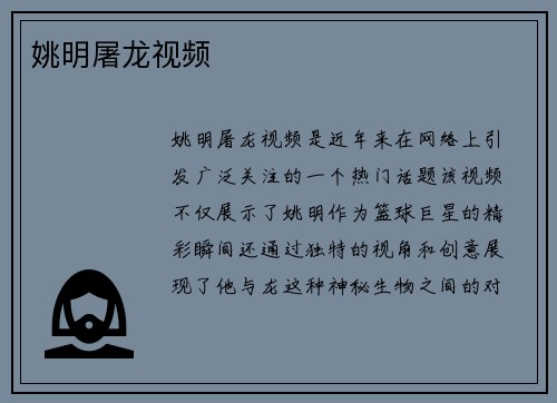 姚明屠龙视频