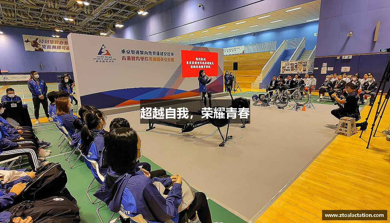欧博abg有限公司超越自我，荣耀青春